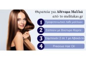 Αδύναμα Μαλλιά